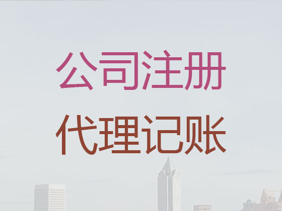 长治公司注册-工商解非